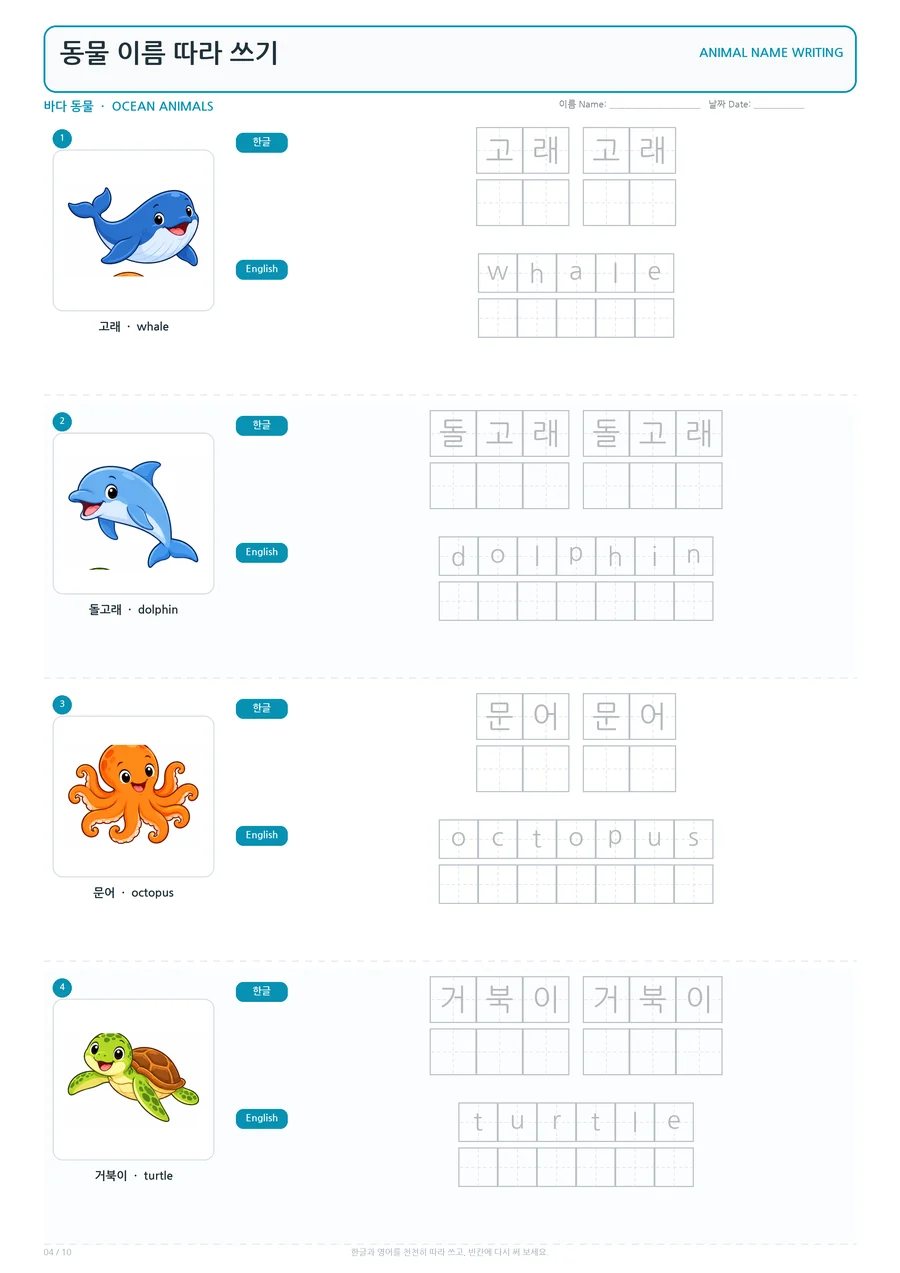 Ocean Animals animal name tracing worksheet preview