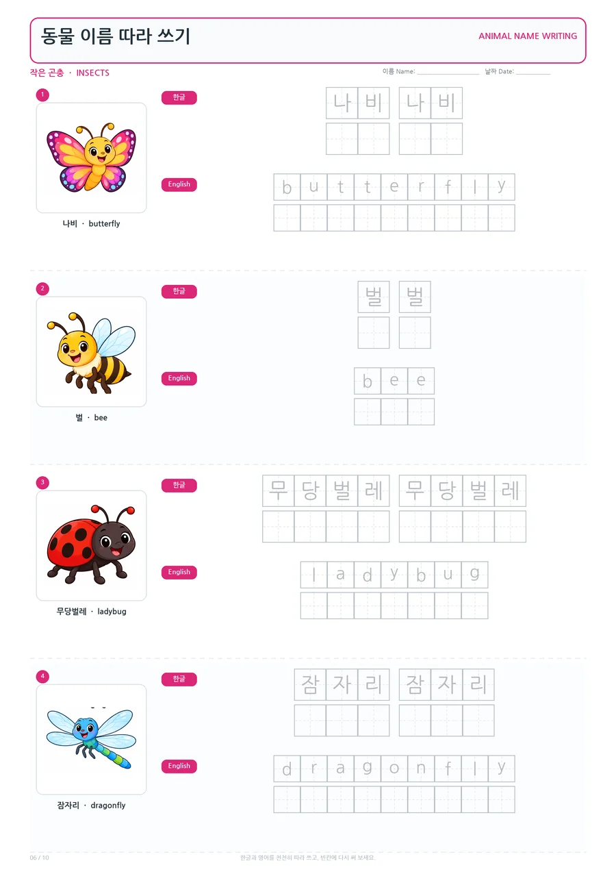 Insects animal name tracing worksheet preview