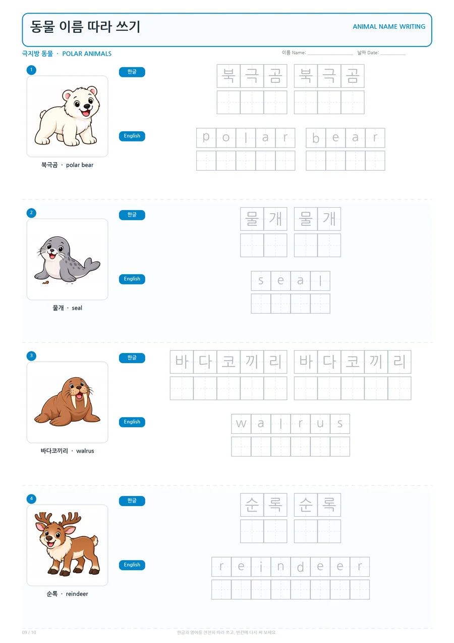 Polar Animals animal name tracing worksheet preview