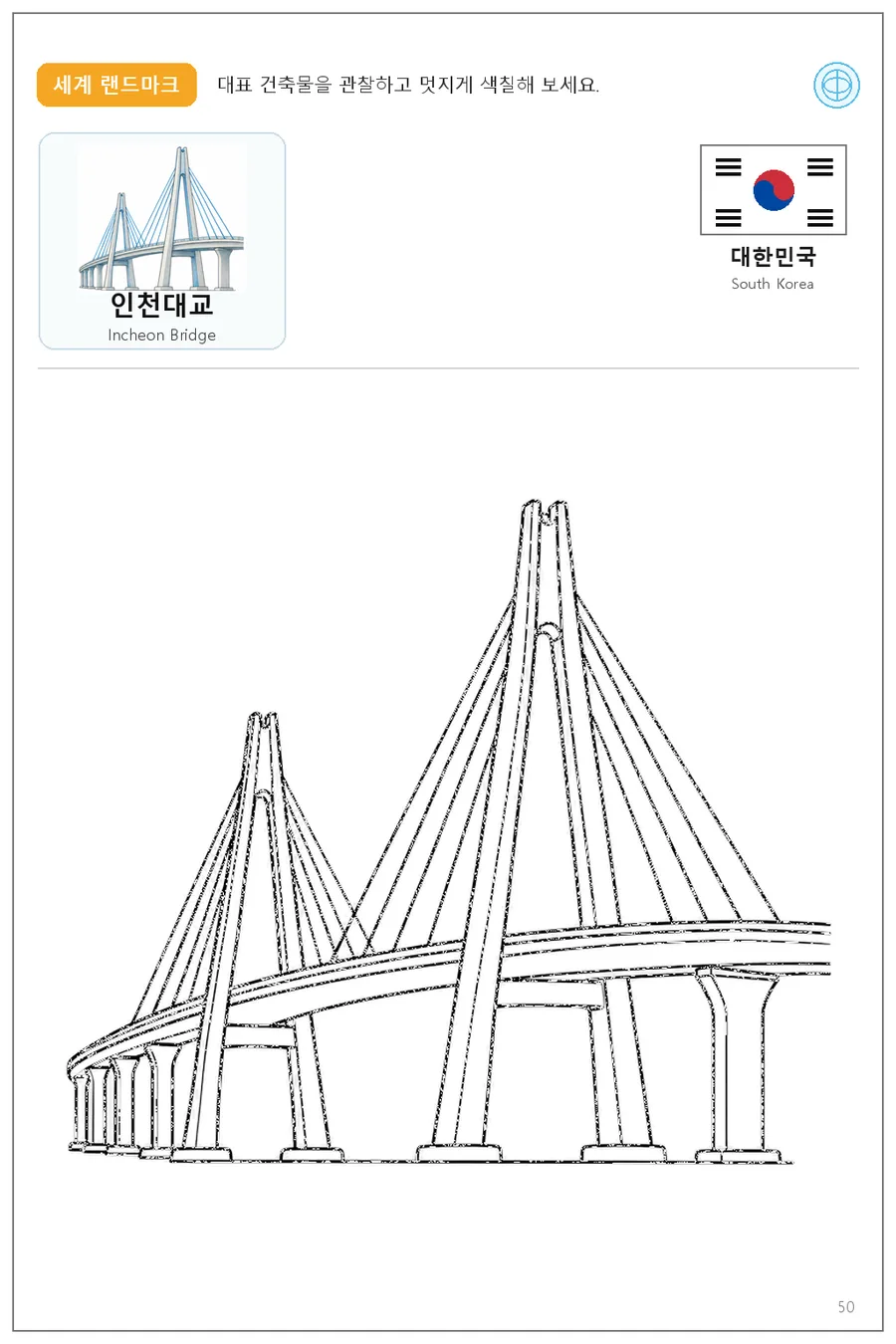 Ficha de puente de Incheon para colorear con el nombre y la bandera del país