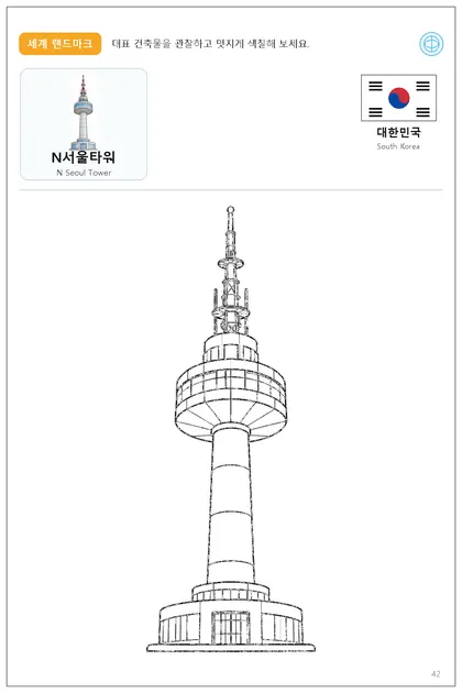 N Seoul Tower coloring worksheet with the flag and name of South Korea